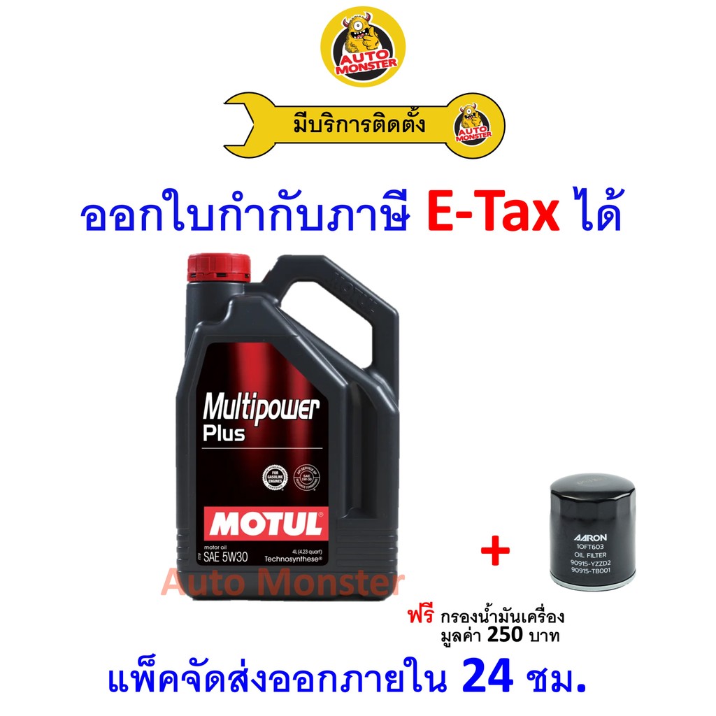 ❇️ ส่งไว | ใหม่ | ของแท้ ❇️ น้ำมันเครื่อง Motul Multipower Plus 5W-30 5w30 SP เบนซิน กึ่งสังเคราะห์