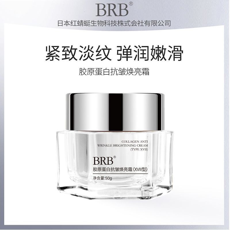 BRB胶原蛋ไวท์เทนโดร่าร่าร่าร่าร่า ทันเยิร์น 保湿 Eau de Toilette 纹  保湿面 พี่ชาย คอลลาเจน ครีมต่อต้านริ้วรอ