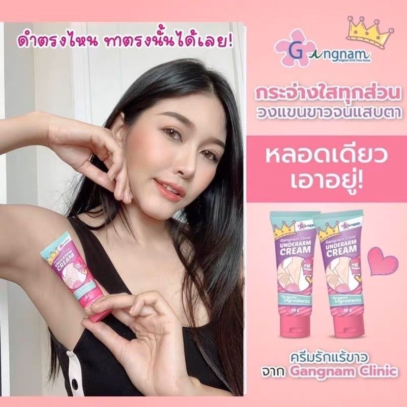 ประเทศไทยนําเข้า Gangnam Underarm Whitening Cream Moisturizing Antiperspirant Anti-กลิ่น Anti-กลิ่นเ