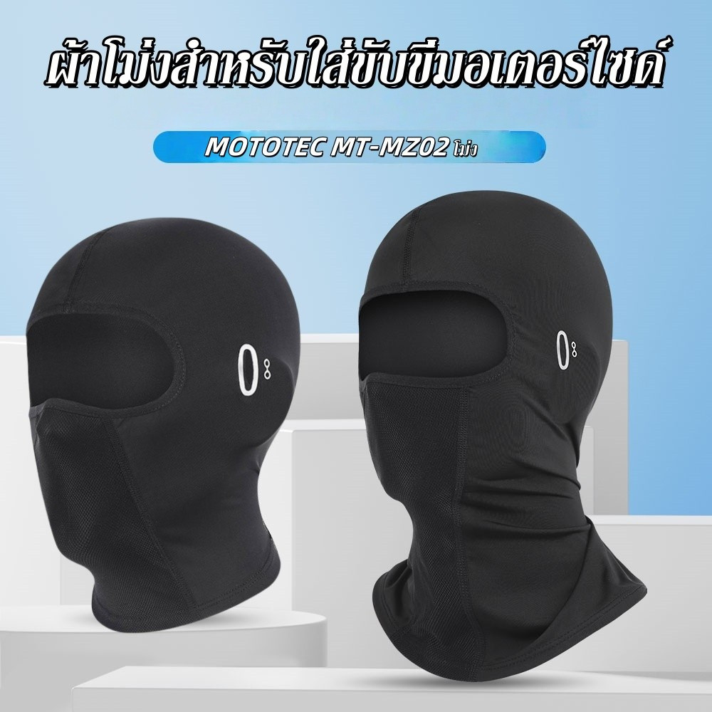 โม่งคลุมหัว หน้ากากกันฝุ่นและบังแดด กัน UV outdoor riding mask ใส่สบายหายใจสะดวก โม่งคลุมหน้ากันแดด