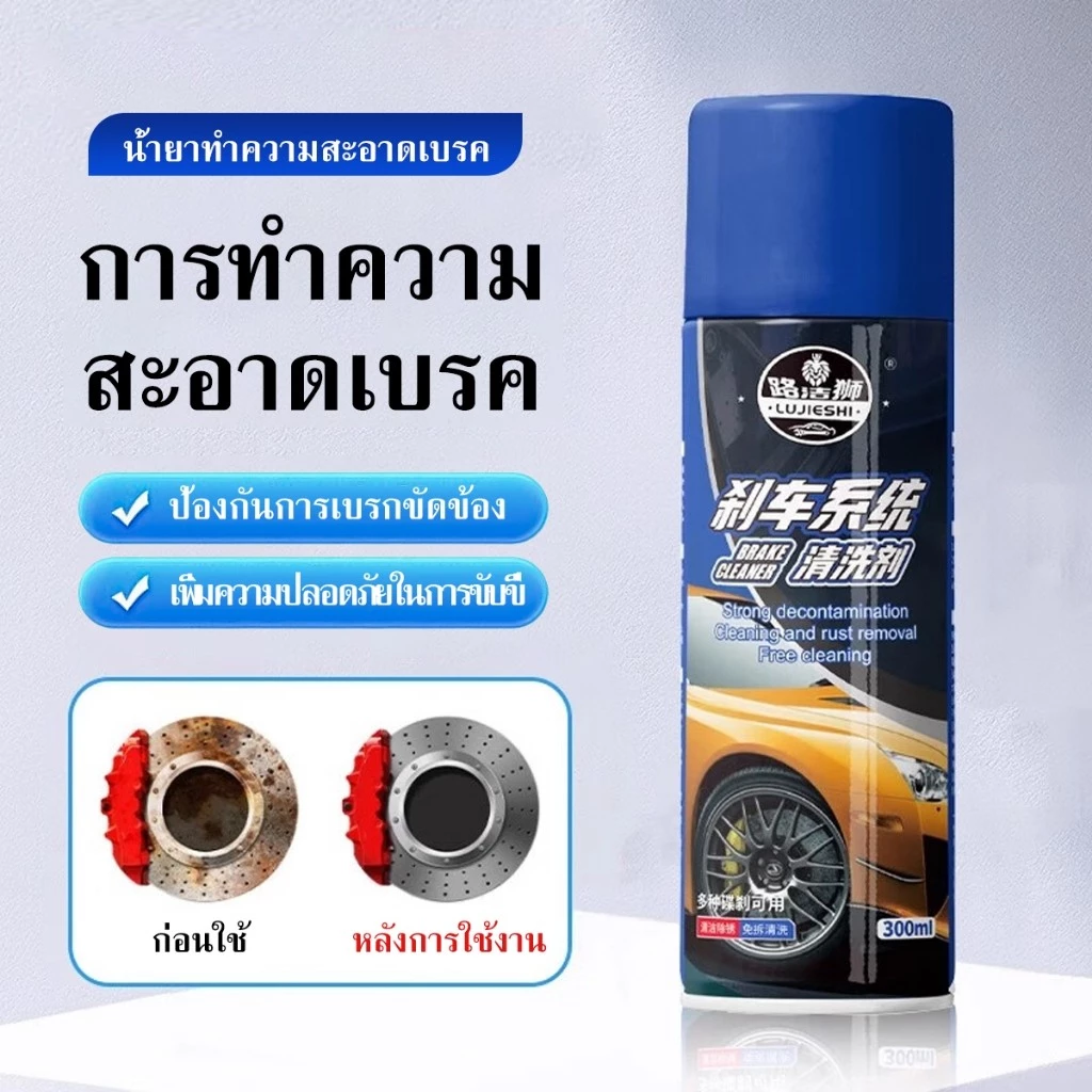 สเปรย์ทำความสะอาดเบรก น้ำยาล้างระบบเบรก ใช้งานง่าย thumbnail 10