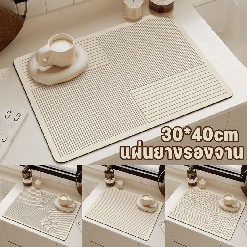 พร้อมส่ง แผ่นยางรองจาน 30x40CM แผ่นรองเครื่องชงกาแฟ ดูดซับน้ําได้ดี สไตล์นอร์ดิก มินิมอล สําหรับห้องครัว