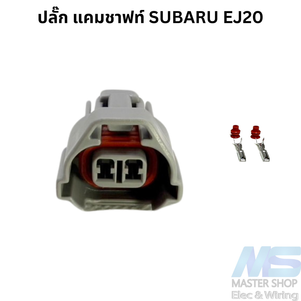 ปลั๊ก แคมชาฟท์ SUBARU EJ20