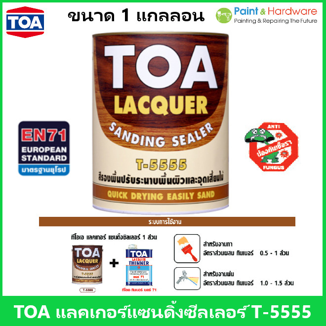 TOA แลคเกอร์แซนดิ้งซีลเลอร์ ขนาด 1GL T5555