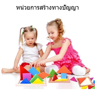 จิ๊กซอว์ไม้ เสริมทักษะเด็ก แทนแกรมไม้ Tangram สื่อคณิตศาสตร์ ของเล่นฝึกสมองเพื่อการเรียนรู้สำหรับเด็ก