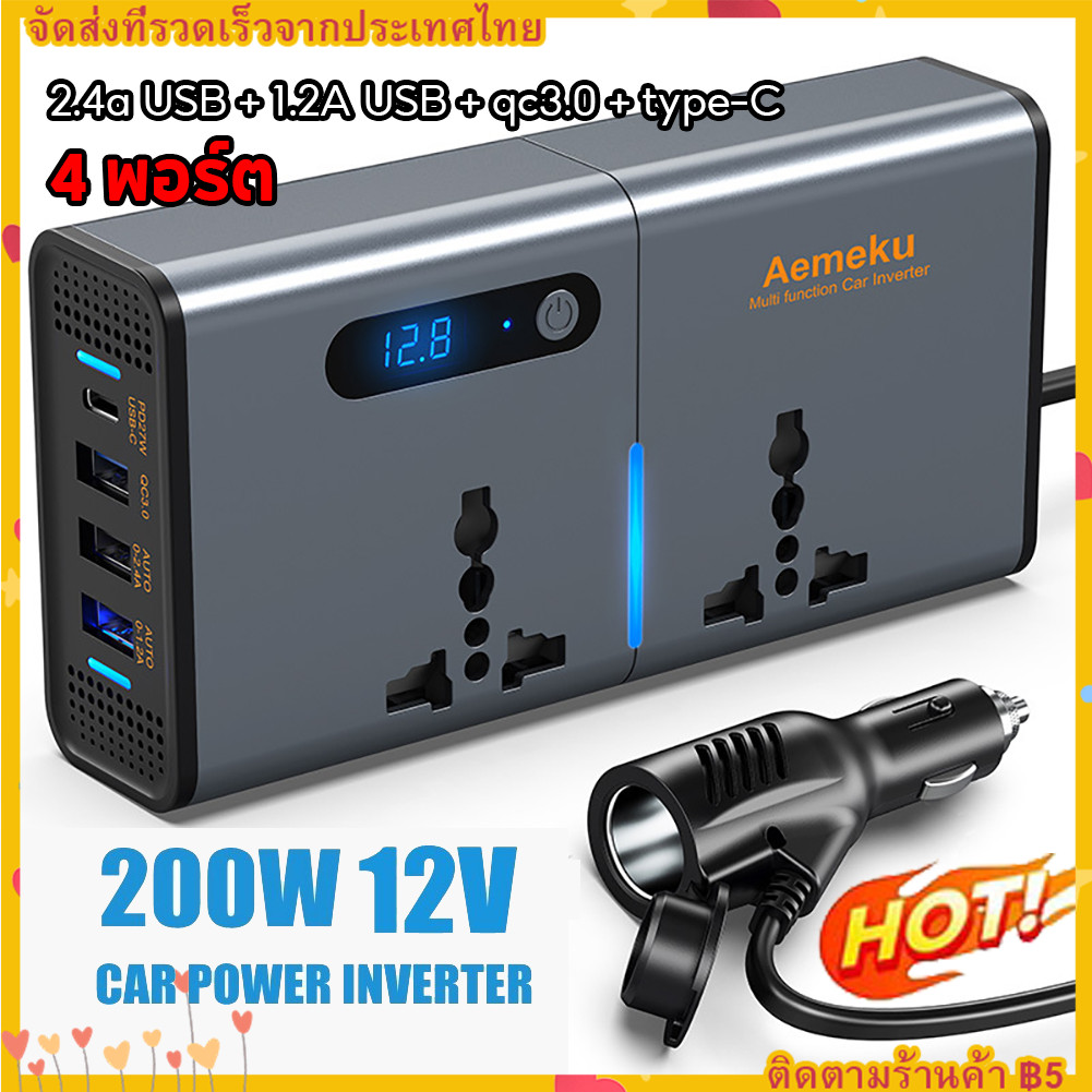 【จัดส่งทันที】200W อินเวอร์เตอร์ แปลงไฟรถยนต์ 12v to 220 อินเวอร์เตอร์ 12v to 220v ตัวแปลงไฟรถเป็นไฟบ