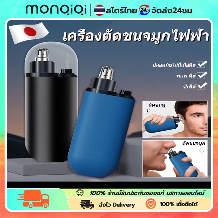 MONQIQI ปัตตาเลี่ยนตัดขนจมูกไฟฟ้า เครื่องตัดขนจมูกไฟฟ้า USB ล้างทําความสะอาดได้ มืออาชีพ ที่กันจอนจมูก ชาร์จ