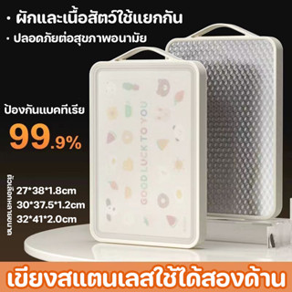 เขียงสแตนเลส ป้องกันแบคทีเรีย เสริมแผ่นหลัง ผักและผลไม้ ใช้ไ…