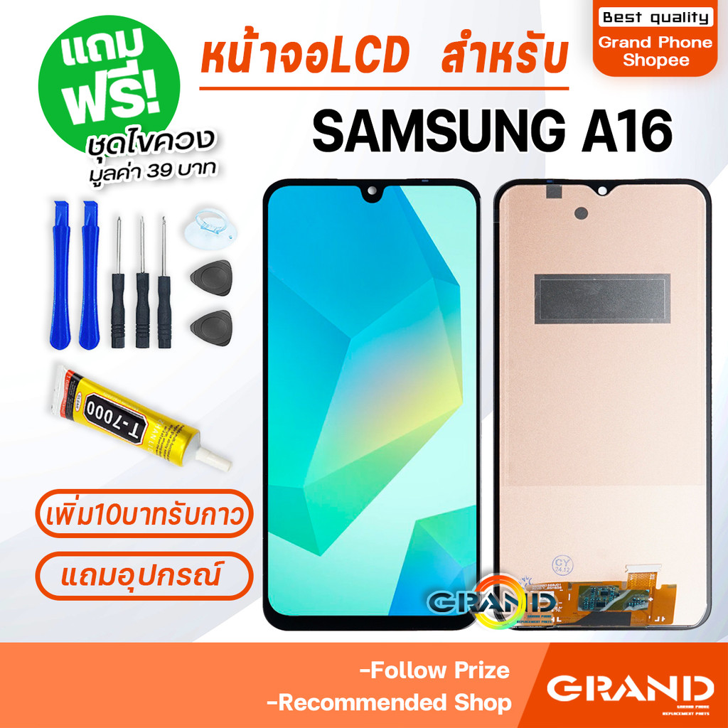 หน้าจอ LCD จอ+ทัช samsung A16(4G) จอA16 4G LCD Display พร้อมทัชสกรีน สำหรับ samsung galaxy A16(4G)