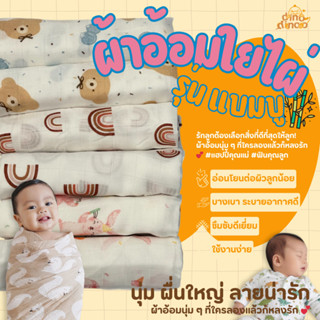 ผ้าอ้อมใยไผ่ รุ่น แบมบู 🌸 ผ้าอ้อมเด็ก ระบายอากาศได้ดี ทน ผ้า…