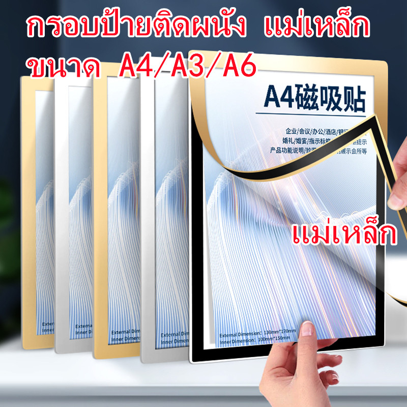 กรอบป้ายติดผนัง กรอบติดผนัง กรอบโชว์ป้ายประกาศ แม่เหล็ก ไม่ต้องเจาะผนัง มีกาวในตัว ขนาด A4 A3