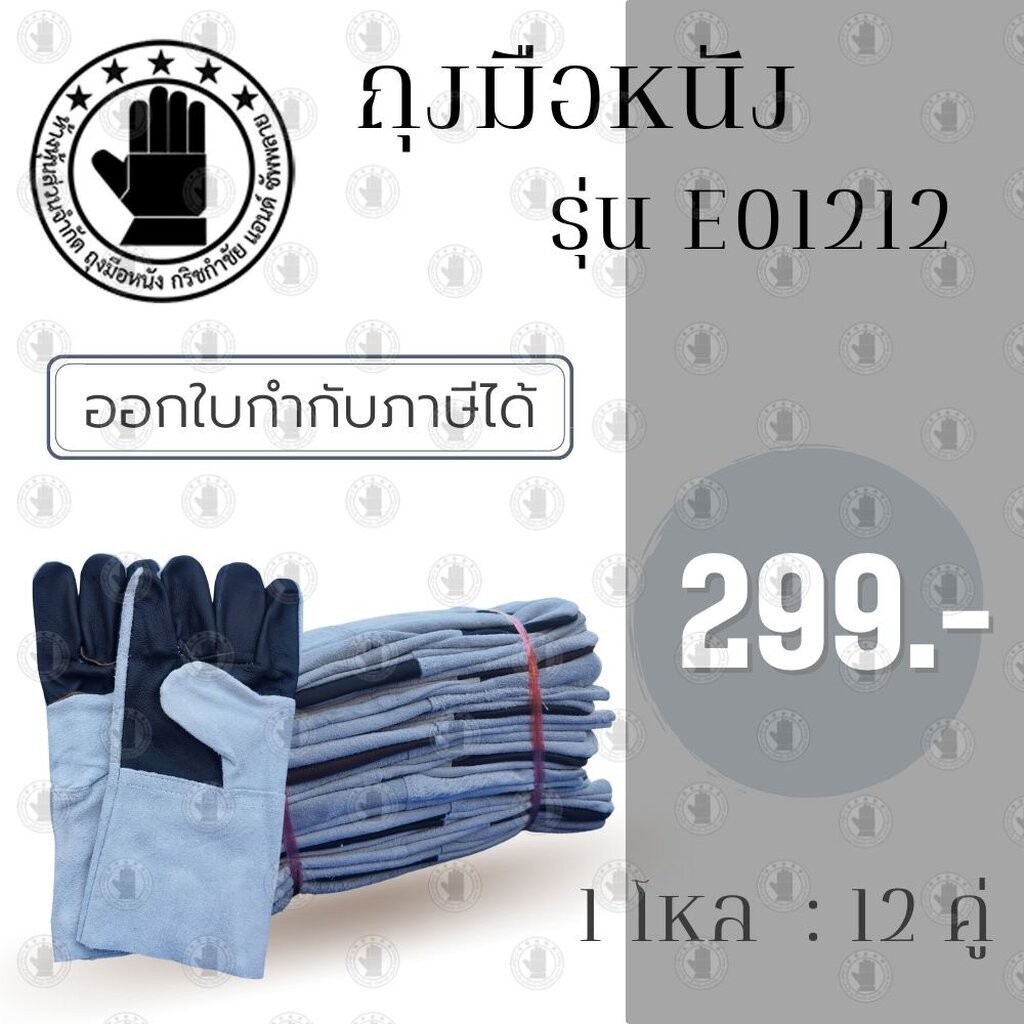 ถุงมือหนังท้องหน้าเต็ม ฝ่ามือเหลือง ขอบยาว 12 นิ้ว รุ่นF01212 (โหล12คู่)