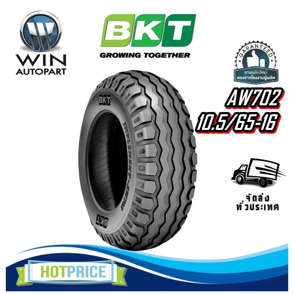 ยางรถอุตสาหกรรมและการเกษตร ขนาด 10.5/65-16 รุ่น AW702 ชนิด TL ยี่ห้อ BKT