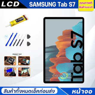 หน้าจอ samsung Tab S7 /T870/T875 จอ + ทัช ซัมซุง กาแลคซี่ Tab S7 Lcd Screen Display Touch Tab S7