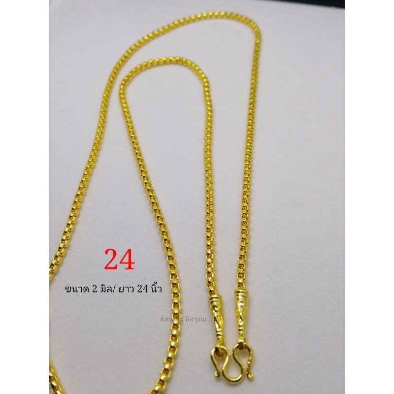 ทองปลอม สร้อยคอทอง 18k อิตาลี่ (ไม่แพ้ ไม่ลอก ไม่ดำ ไม่เขียว) ยาว 24 นิ้ว/27 นิ้ว