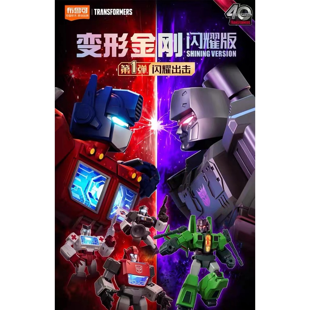 ▲ก.ค.▲ ฟิกเกอร์ Bruco Building Blokees ของแท้ - BLOKS TRANSFORMERS Shining Version Vol.01 & 02 กล่องต้นฉบับ/ครบชุดอะนิเมะของเล่นเด็กของขวัญ
