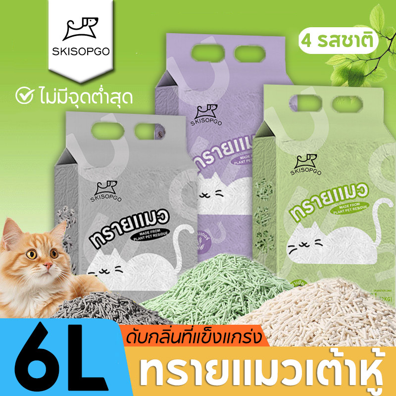 SKISOPGO ทรายแมวเต้าหู้ ออร์แกนิค100% ดับกลิ่นที่แข็งแกร่ง ทรายแมว tofuCatLitter 12ลิตร สินค้าคุณภาพ