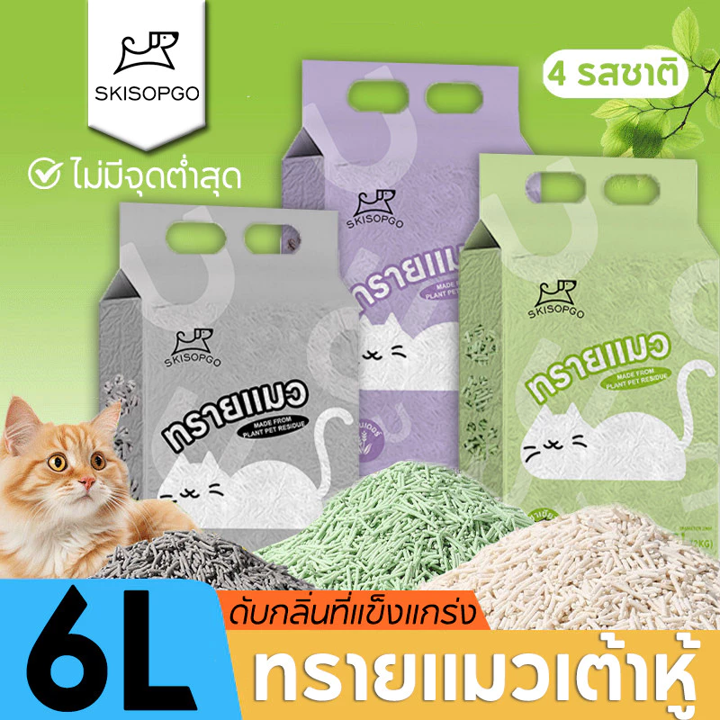 SKISOPGO ทรายแมวเต้าหู้ ออร์แกนิค100% ดับกลิ่นที่แข็งแกร่ง ทรายแมว tofuCatLitter 12ลิตร สินค้าคุณภาพ thumbnail 3