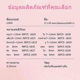 ซีรีส์ 12 ราศี ขนตาปลอม 3D ไม่ต้องใช้กาว มีกาวในตัว ขยายตา ติดทน ติดง่าย ใช้ซ้ำได้ มี30/36 ช่อ ต่อกล่อ