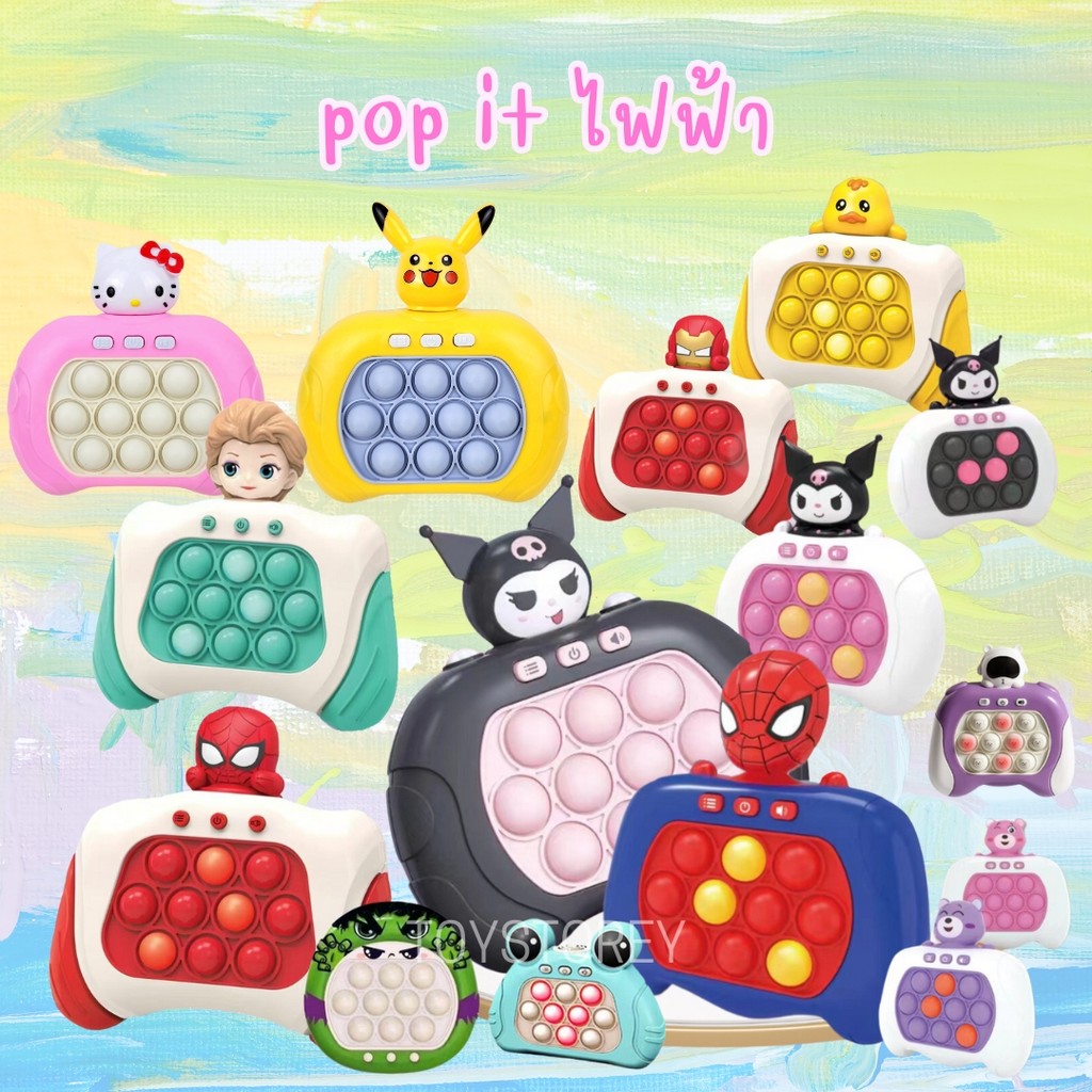 Pop it ไฟฟ้า ของเล่นบีบกด ป๊อปอิทไฟฟ้า มีเสียง ไฟ Figget toy