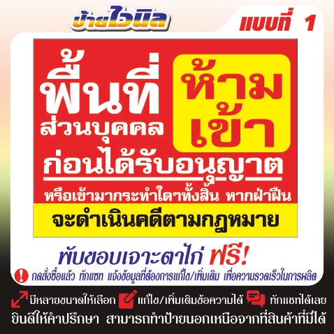 ป้ายไวนิล v.5 พื้นที่ส่วนบุคคลห้ามเข้าก่อนได้รับอนุญาต v.5 ป้ายไวนิลพร้อมเจาะตาไก่
