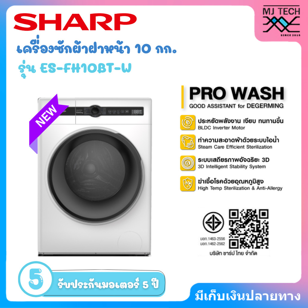 ชาร์ป เครื่องซักผ้าฝาหน้า ES-FH10BT-W ขนาด 10 กก. ระบบไอน้ำและ BLDC Inverter Motor