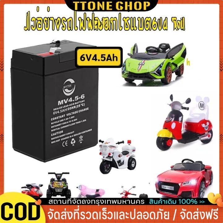 แบตเตอรี่ ชนิดแห้ง 6V 4.5AH/20HR  4V4Ah VRLA Battery แบต สำรองไฟ UPS รถไฟฟ้าตาชั่ง ไฟฉุกเฉิน ประกัน 