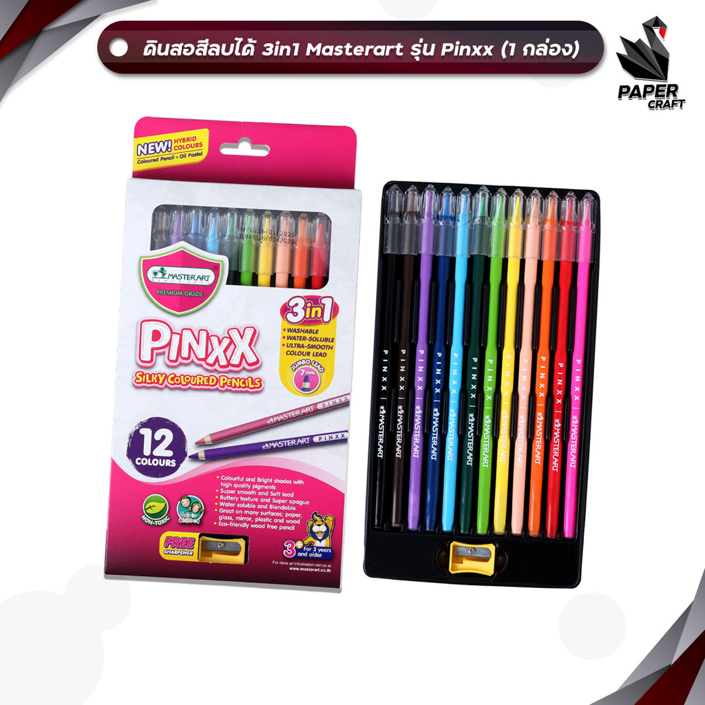Master Art (มาสเตอร์อาร์ต) ดินสอสี สีระบายน้ำได้ รุ่น PINXX 12 สี 3in1 PINXX silky coloured pencils ( 1 กล่อง )