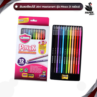 Master Art (มาสเตอร์อาร์ต) ดินสอสี สีระบายน้ำได้ รุ่น PINXX …
