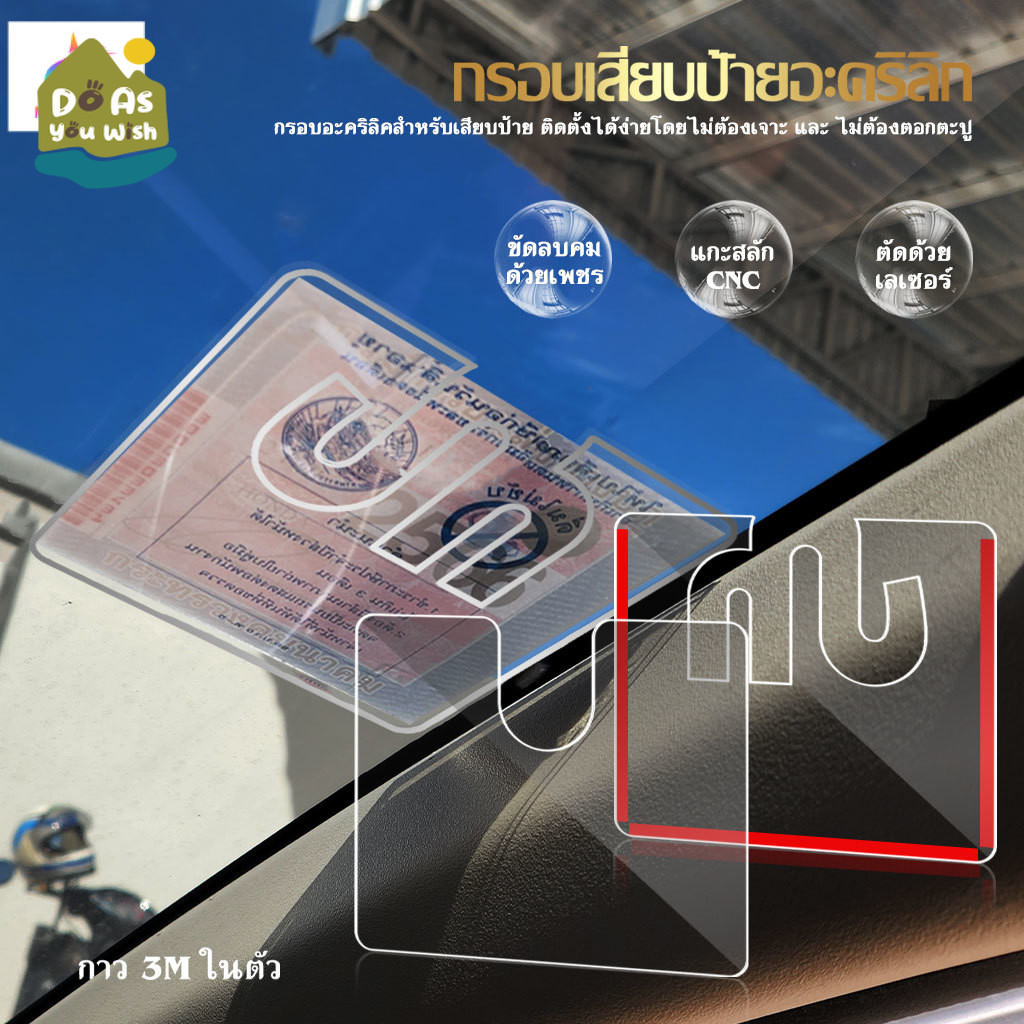 กรอบป้ายภาษีรถยนต์อะครีลิคใส กรอบป้ายภาษีรถยนต์ ป้ายภาษีรถยนต์ ประกันภาคบังคับ ใส กรอบภาษีรถยนต์