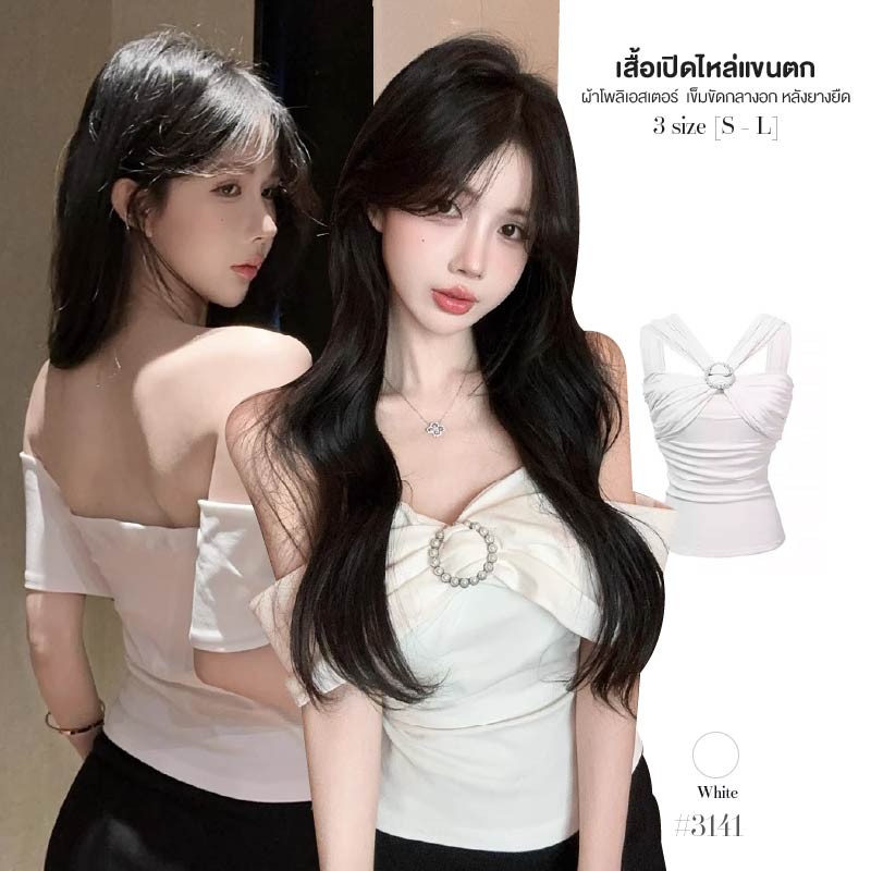 เสื้อครอปสีขาว เกาะอก เปิดไหล่ แขนตกอกแต่งหัวเข็มขัดกลม หลังยางยืด ผ้าโพลิเอสเตอร์ เซ็กซี่ #3141