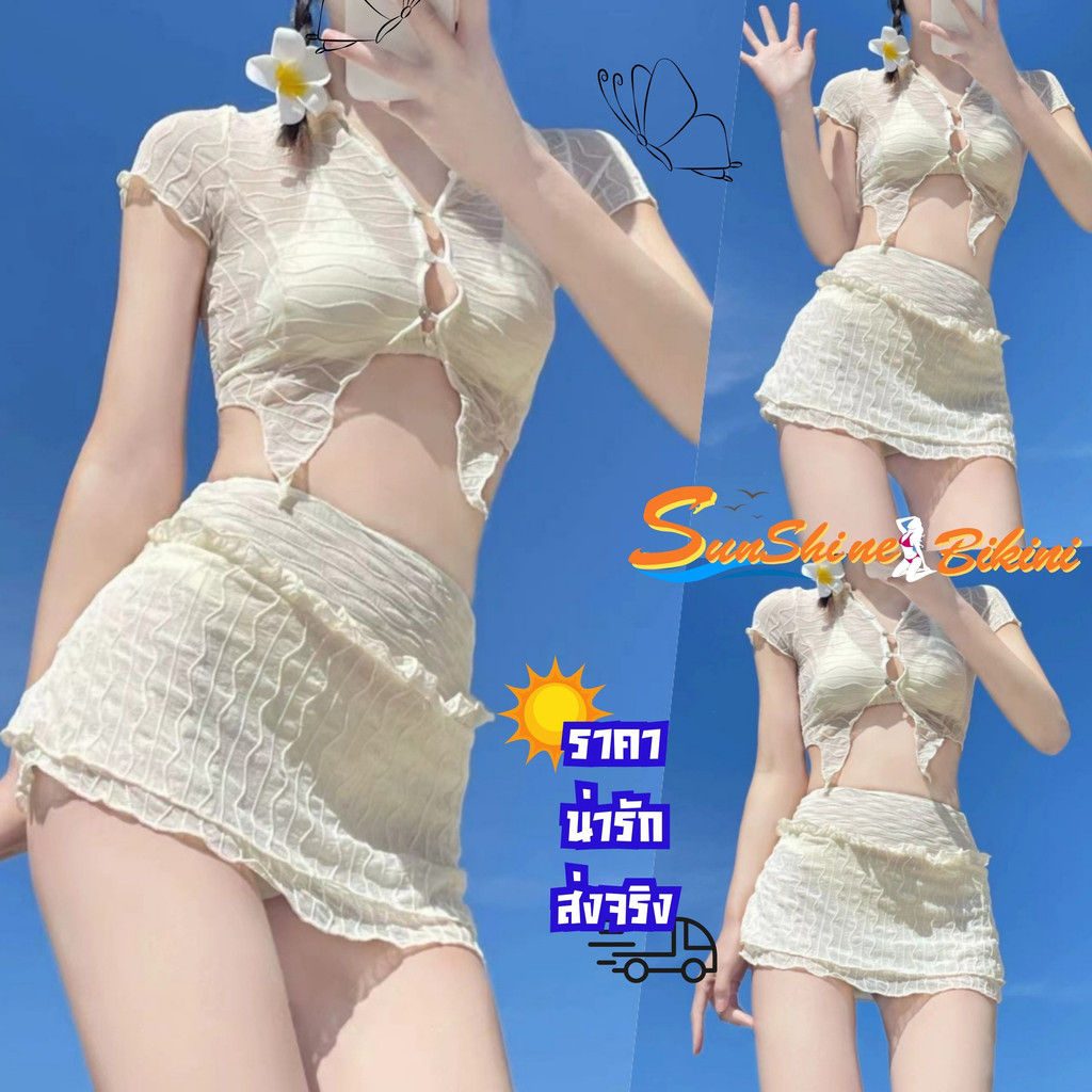 SUNSHINE BIKINI บิกินี่เซ็ท เสื้อคลุมบางๆ ชุดใส่ไปทะเลน่ารักๆ  M-XL นน.40-65 กก. ใส่ถ่ายรูป แนวไอจี สไตล์เกาหลี BK-019 – โปรปัง