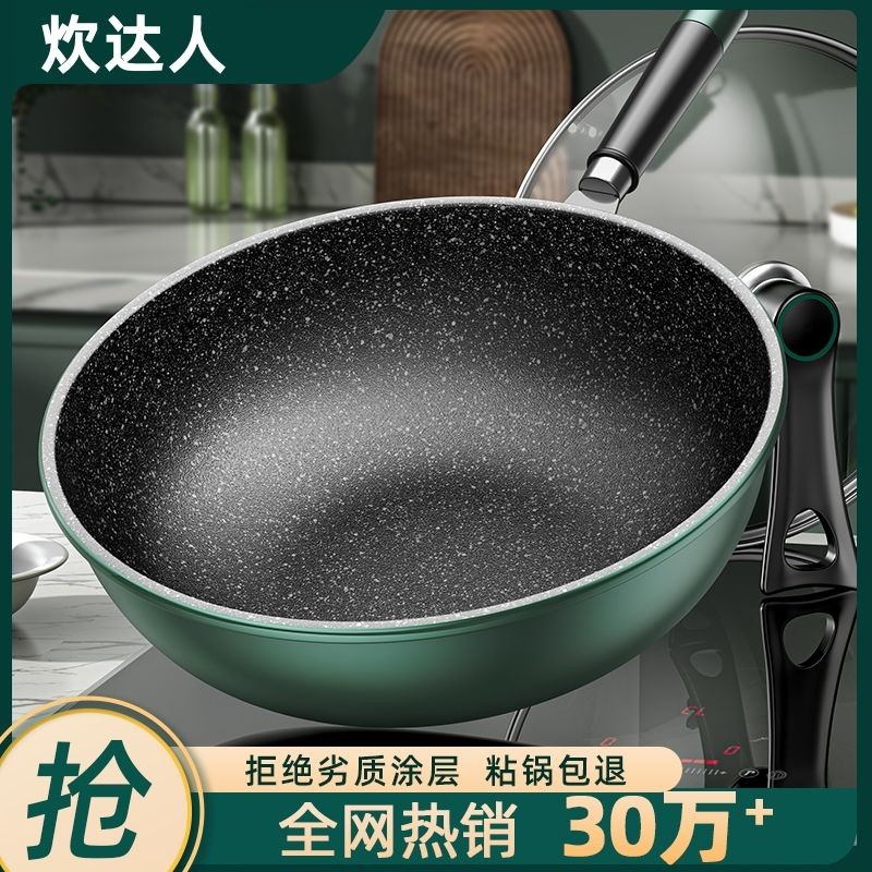 麦饭石炒锅不粘锅电磁炉燃气灶专用加厚平底家用炒菜锅煤气灶适用Maifanshi frying pan, non stick pan, induction cooker, gas stove, spec