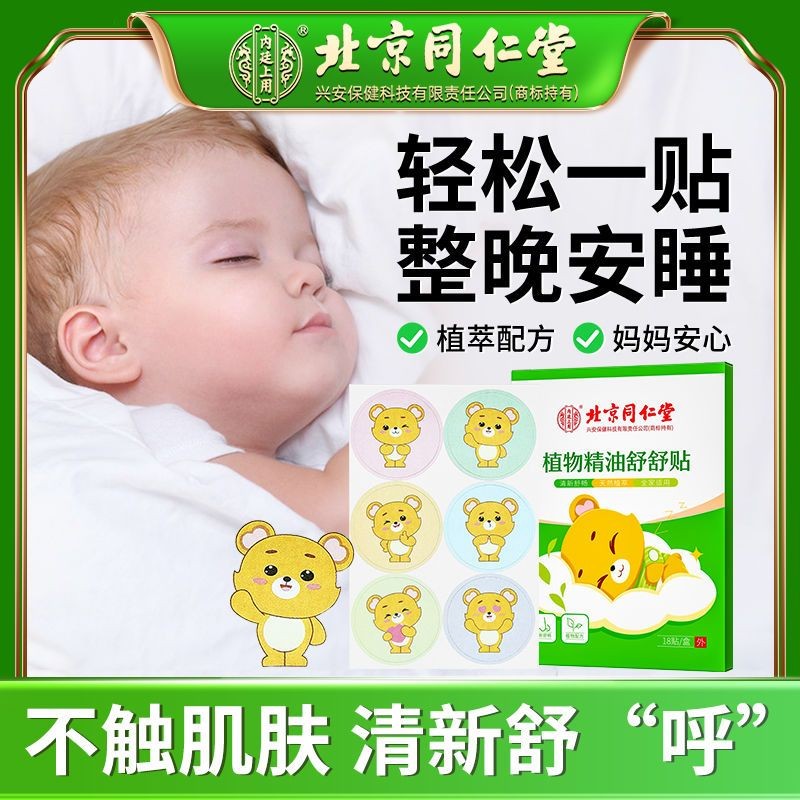 ปักกิ่ง Tongrentang น้ํามันหอมระเหยพืช Soothing Nasal Patch เด็กทารกเด็ก Fresh Soothing Nasal Breath