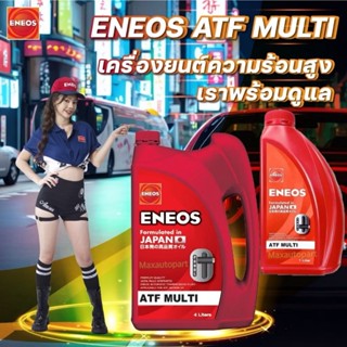💚 1 , 4 ลิตร 💚 🔥 ของแท้ 🔥  ENEOS น้ำมันเกียร์ ATF MULTI 100%…