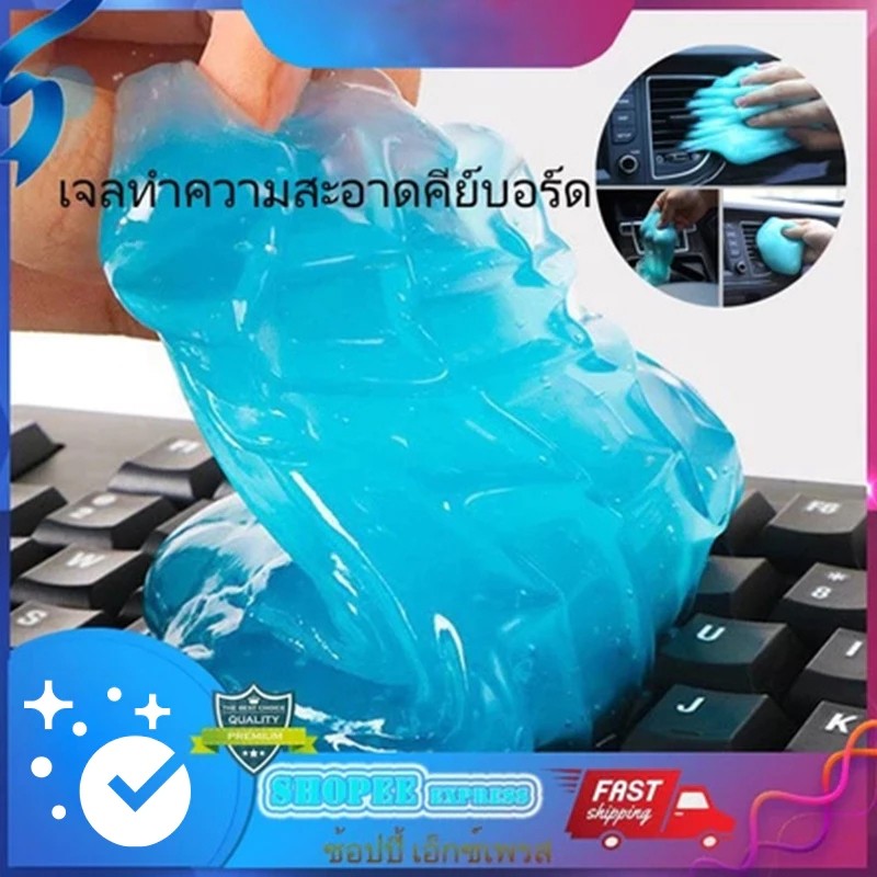 เจลทำความสะอาด เจลดูดฝุ่น เจลกำจัดฝุ่น สไลม์ดูดฝุ่น เจลทําความสะอาดในรถ ทำความสะอาด เจลทำความสะอาดคีย์บอร์ด รีไซเคิลได้