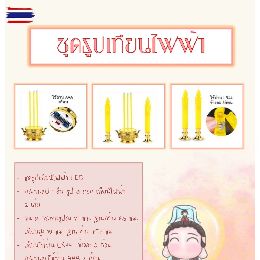 ️ส่งจากไทย️ กระถางธูปเทียนไฟฟ้าled ชุดธูปเทียนไฟฟ้าแใส่ถ่านไร้สาย กระถางธูป 3  ดอกพร้อมเทียนไฟ พร้อมถ่าน AA ให้ 2 ก้อน