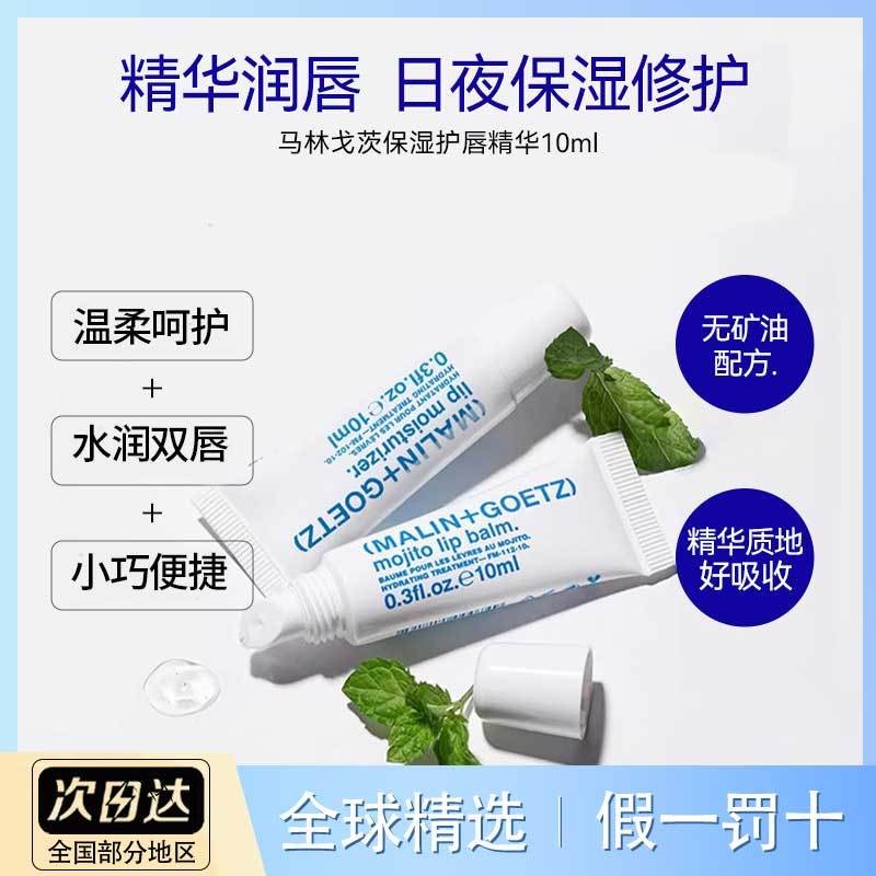 Malin + GOETZ Marlin Dog Lipstick Moisturizing Female Marlin Goz Lip Balm Mojito Malin + GOETZ Malin