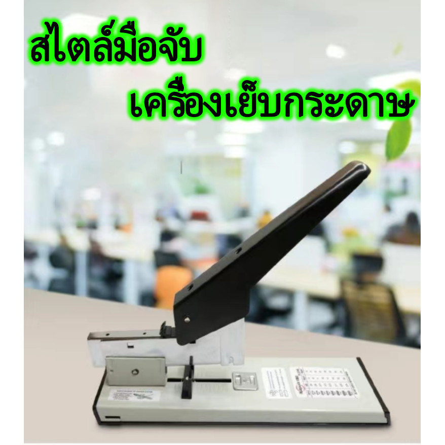 ที่เย็บกระดาษ เครื่องใหญ่ แม็กเย็บกระดาษ เครื่องเย็บกระดาษ ลูกแม็กเย็บกระดาษ ลวดเย็บกระดาษ