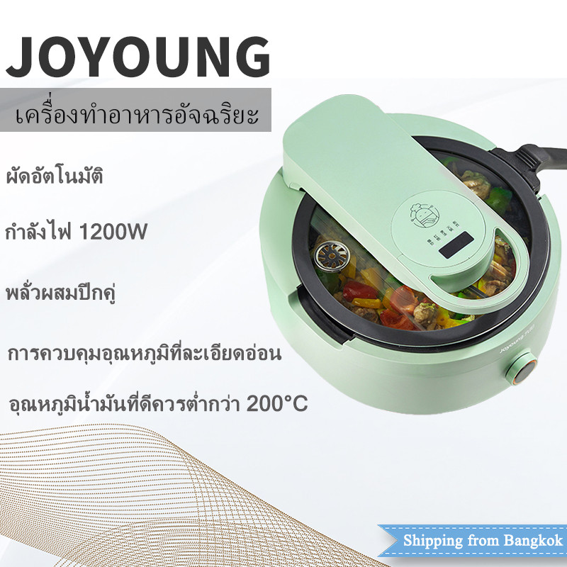 Joyoung เครื่องผัด Joyoung เครื่องผัด Joyoung เครื่องผัด Joyoung