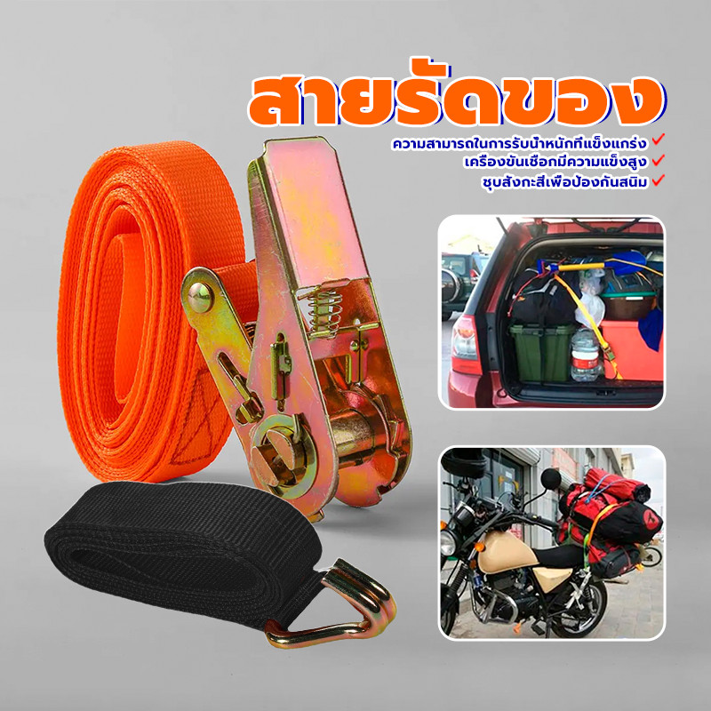 สายรัดของ สายรัดของอเนกประสงค์ สายรัดมอไซด์ ายเพิ่มความแข็งแรง ทนทาน 2เมตร/3เมตร/5เมตร ส้มดำ ตัวล็อคอย่างดี