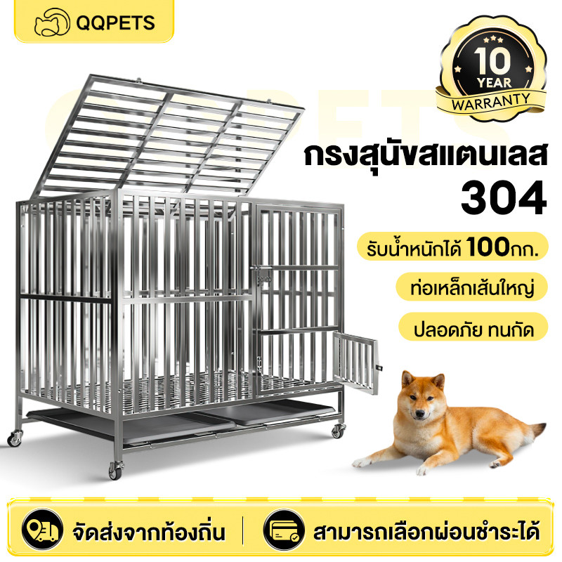 กรงสุนัข กรงสแตนเลส 304 กรงหมา ทนทาน กรงสัตว์เลี้ยง แข็งแรง กรงสุนัขสแตนเลส กรงสุนัขขนาดใหญ่