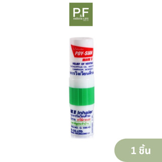 ยาดม ตราโป๊ยเซียน มาร์คทู Poy-Sian Mark II Nasal Inhaler