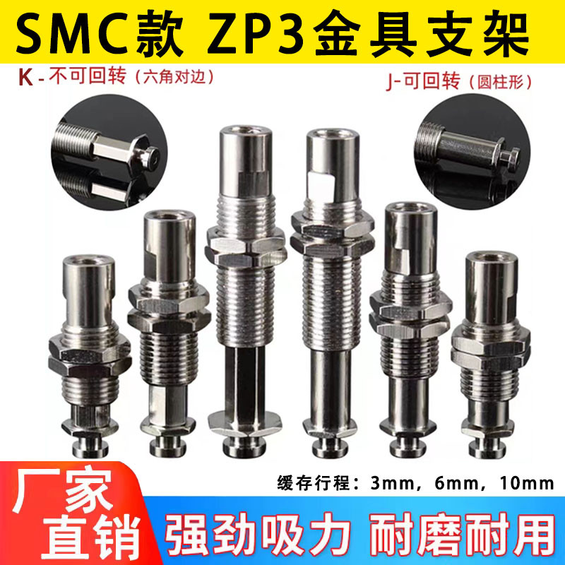 SMC ZP3 อุปกรณ์ถ้วยดูดสูญญากาศพร้อมที่ยึดบัฟเฟอร์ป้องกันการหมุน M8 - ZP3-T2AJ/K3/6/10-B5