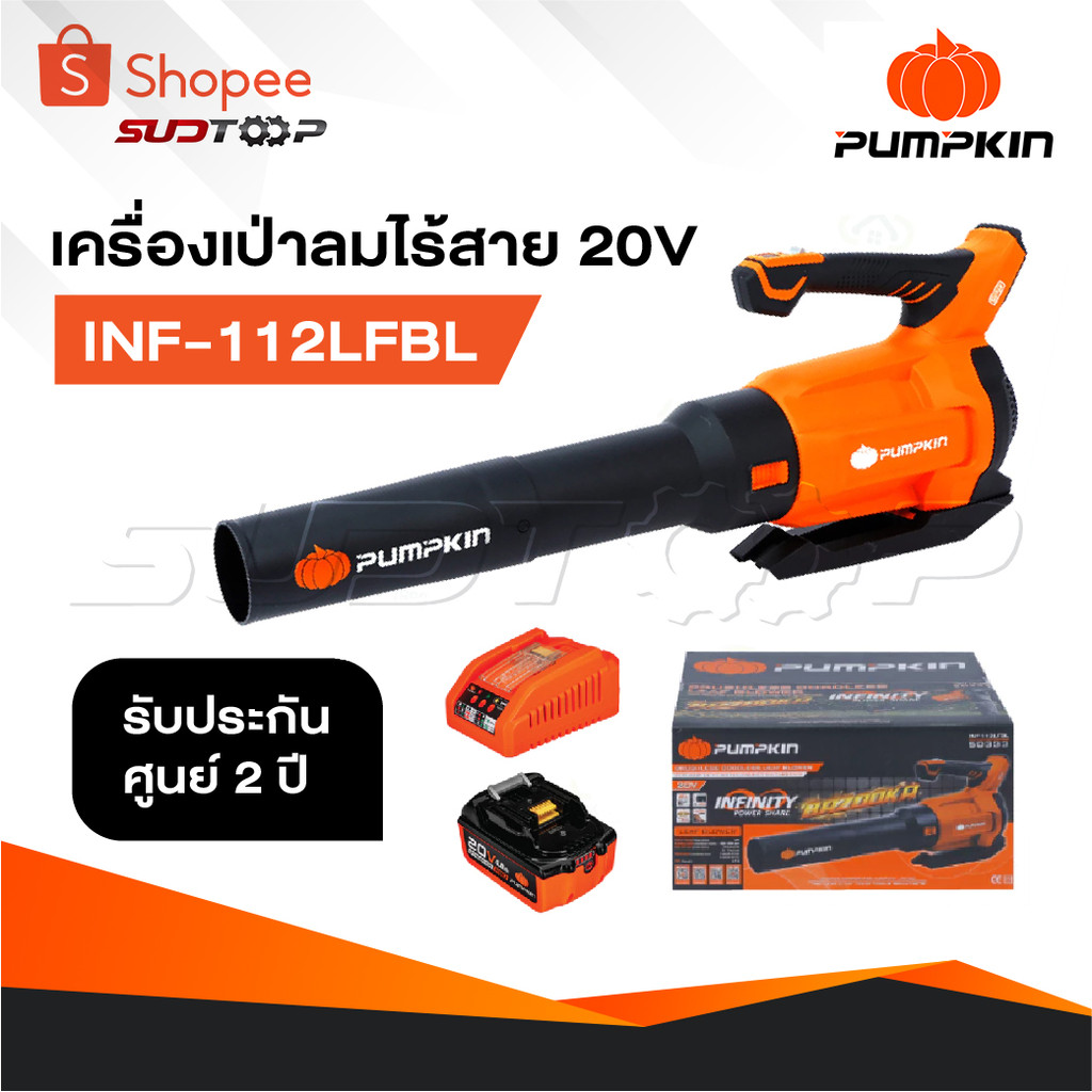 PUMPKIN เครื่องเป่าลม เครื่องเป่าลมไร้สาย รุ่น INF-112LFBL [ 50333 ] ไร้แปรงถ่าน เป่าใบไม้