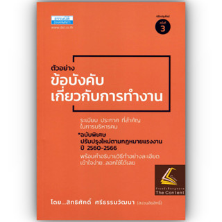 ตัวอย่างข้อบังคับเกี่ยวกับการทำงาน ระเบียบ ประกาศ ที่สำคัญ ใ…