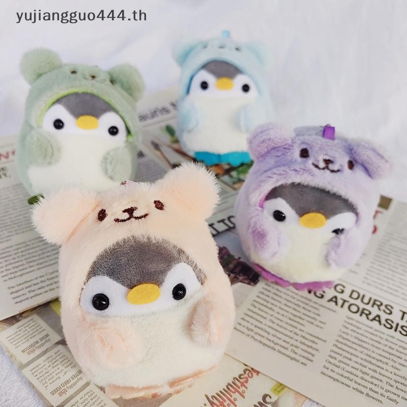 # Yuyu # ตุ๊กตาพวงกุญแจการ์ตูนน่ารักเพนกวินตุ๊กตากระเป๋าจี้พวงกุญแจของเล่นผ้าฝ้ายนุ่มพวงกุญแจของขวัญสําหรับเด็ก.