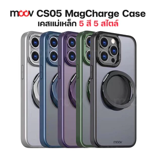 [ส่งไว] Moov CS05 เคสแม่เหล็ก Case เคสโทรศัพท์ ขาตั้ง หมุนได้ For Phone 16/16 Plus/16 Pro/16 Pro Max