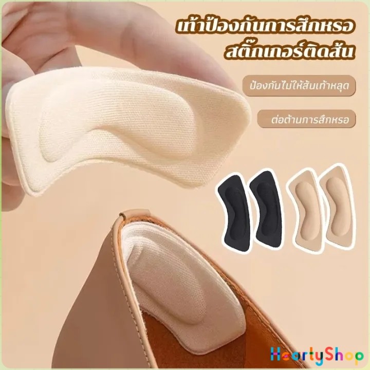 HeartyShop แผ่นกันกัด  แผ่นกันรองเท้ากัด เนื้อนิ่ม ช่วยแก้รองเท้าหลวม 1 แพค ต่อ คู่  Sponge heel pad