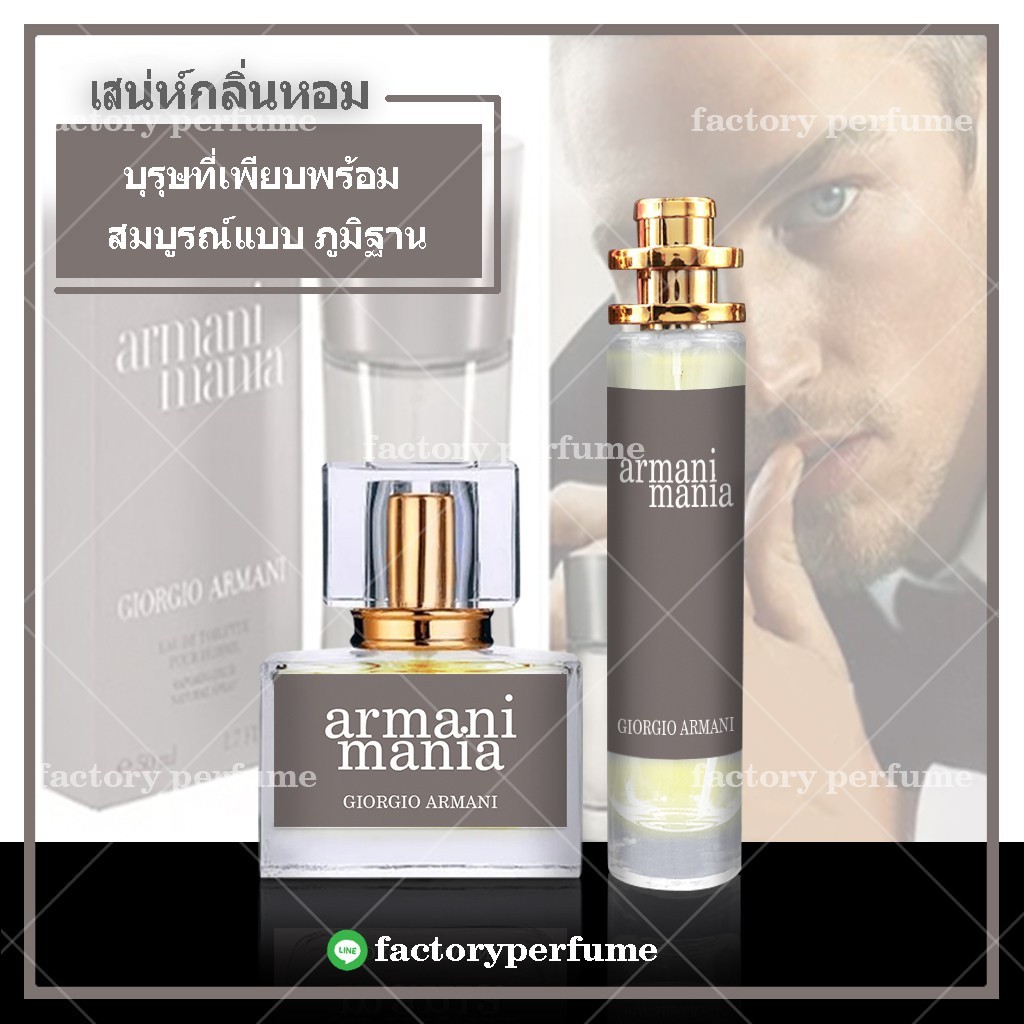 🎄 Armani mania for Menน้ำหอมอามานี่ มาเนีย